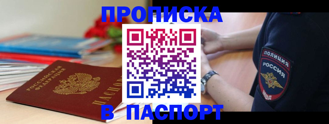 прописка законно в Бологом